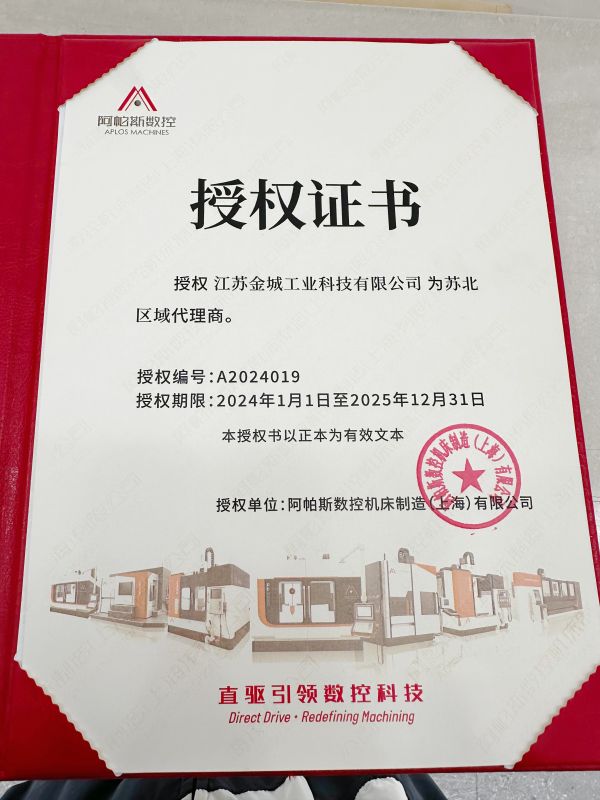 阿帕斯数控授权证书