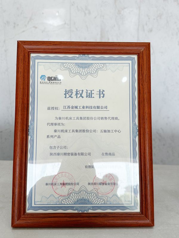授权证书